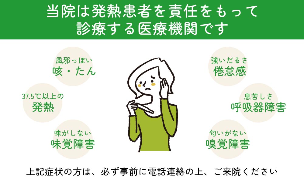 当院は空間的分離、時間的分離を行いながら診察を可能にしています。